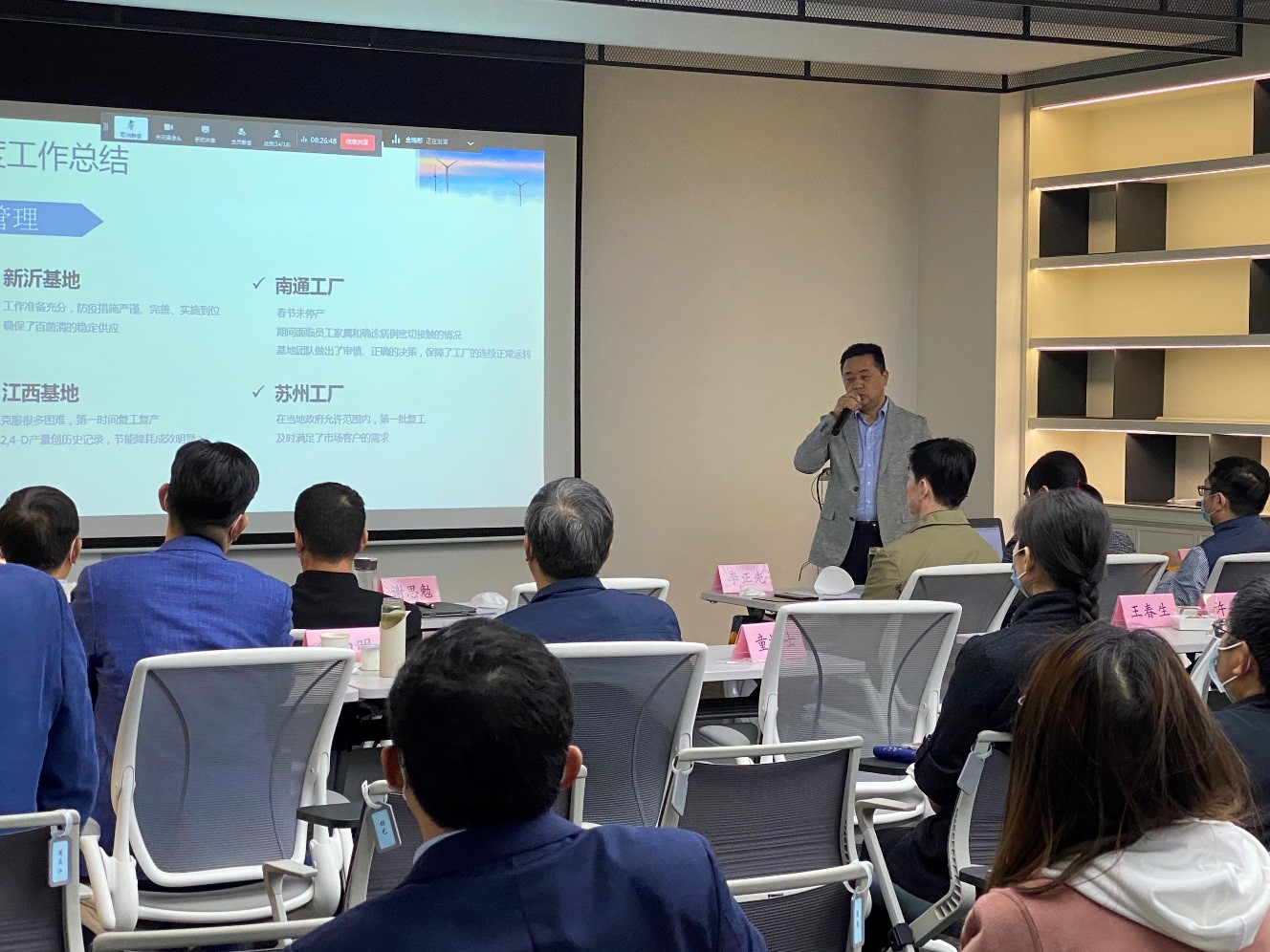 win必赢国际一季度经营会议线上召开