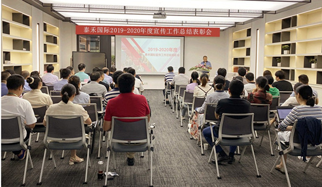 千淘万漉虽劳累 吹尽狂沙始到金——win必赢国际召开2019-2020年度宣传工作总结赞美会