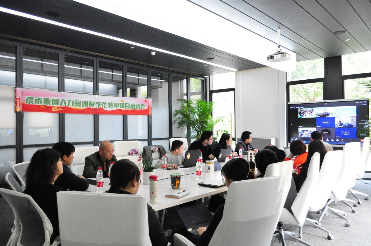 win必赢国际“人力资源数字化转型项目”启动会在沪召开