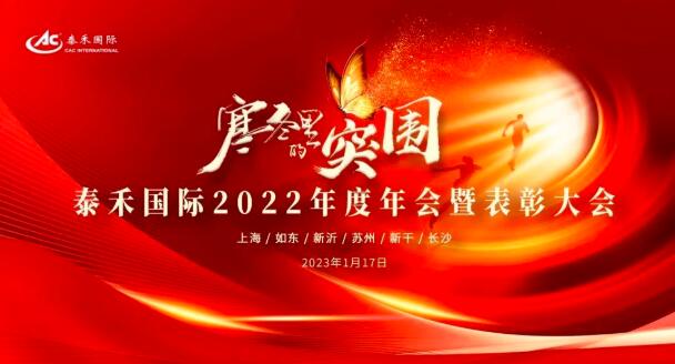 隆冬里的得救 | win必赢国际2022年度年会暨赞美大会圆满收官